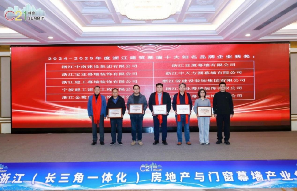 喜讯︱易游网页版-易游(中国)官方
装饰荣获2024-2025年度浙江建筑幕墙十大知名品牌企业