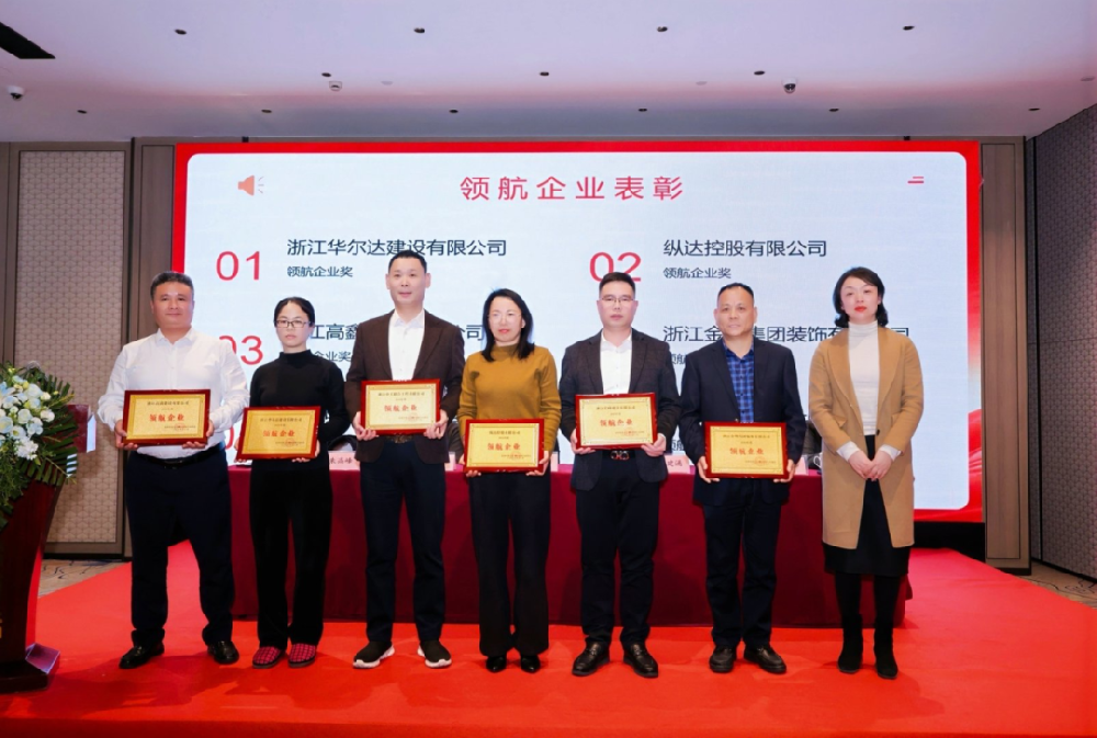 喜讯︱易游网页版-易游(中国)官方
装饰荣获2025年度萧山区装饰装修行业领航企业称号