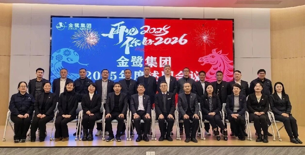 总结·谋划·奋进｜易游网页版-易游(中国)官方
集团2025年度述职会议顺利召开